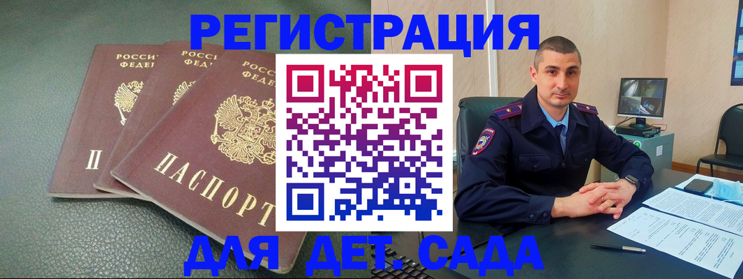 регистрация для дет. сада в Дорогобуже