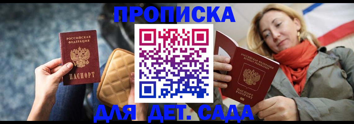 прописка в Дорогобуже