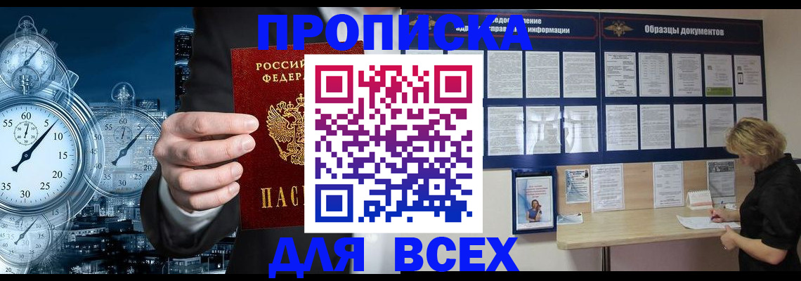 временная регистрация недорого в Дорогобуже